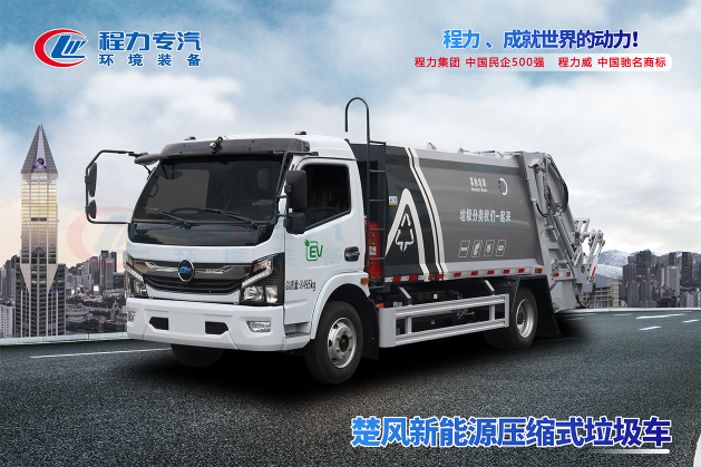 楚风新能源6方压缩垃圾车