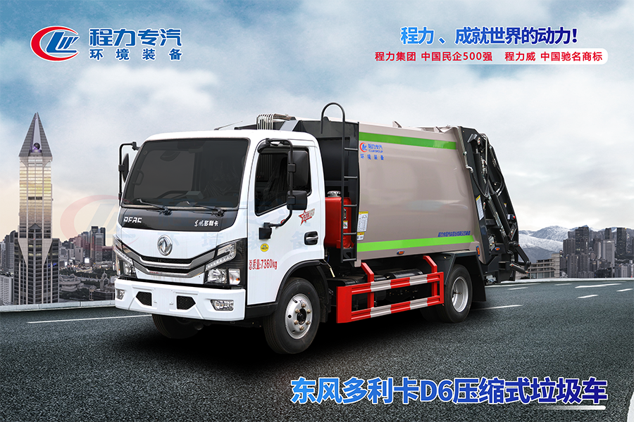 东风多利卡D6压缩垃圾车