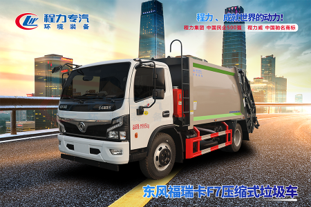 东风福瑞卡F7压缩垃圾车