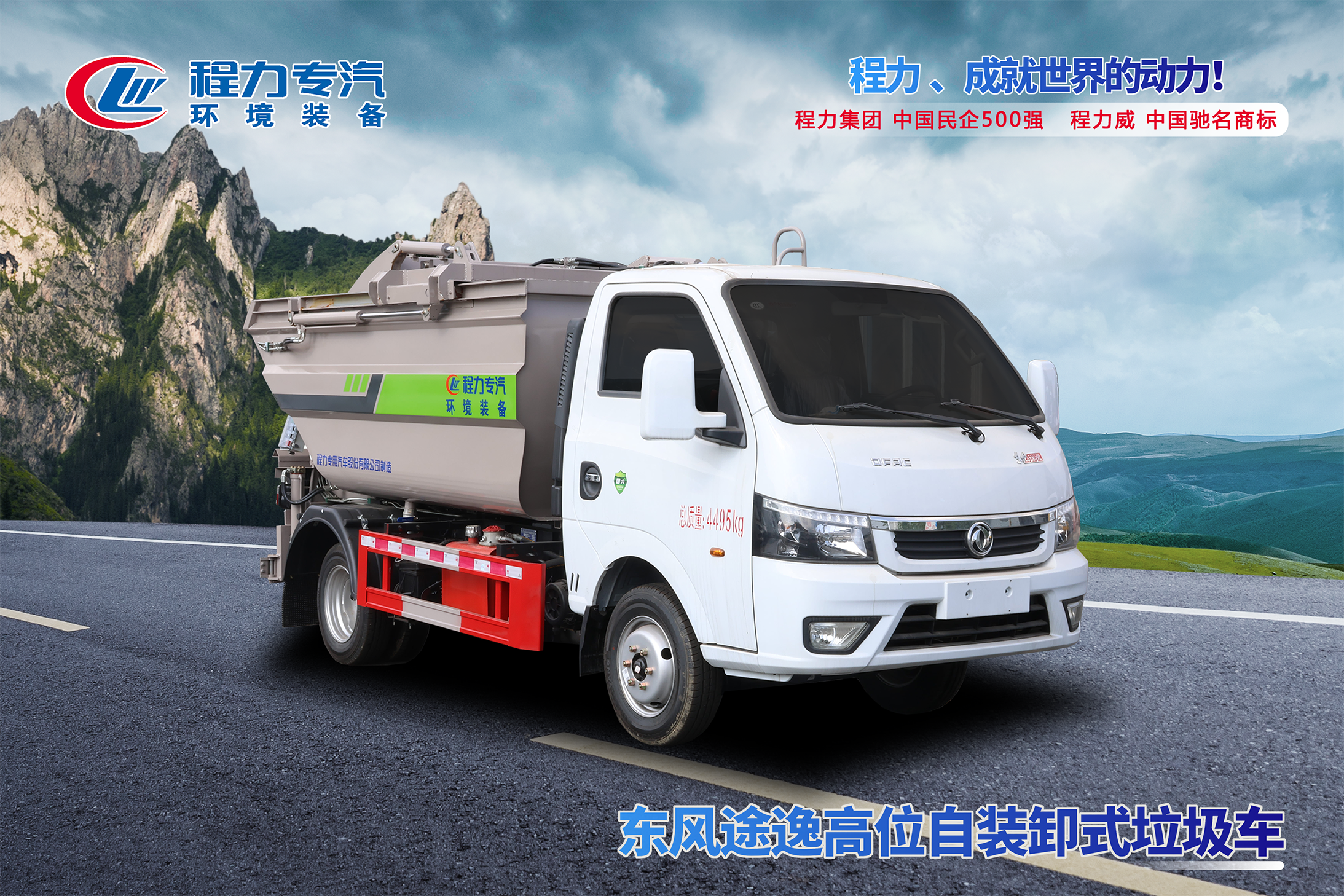 自装卸式垃圾车