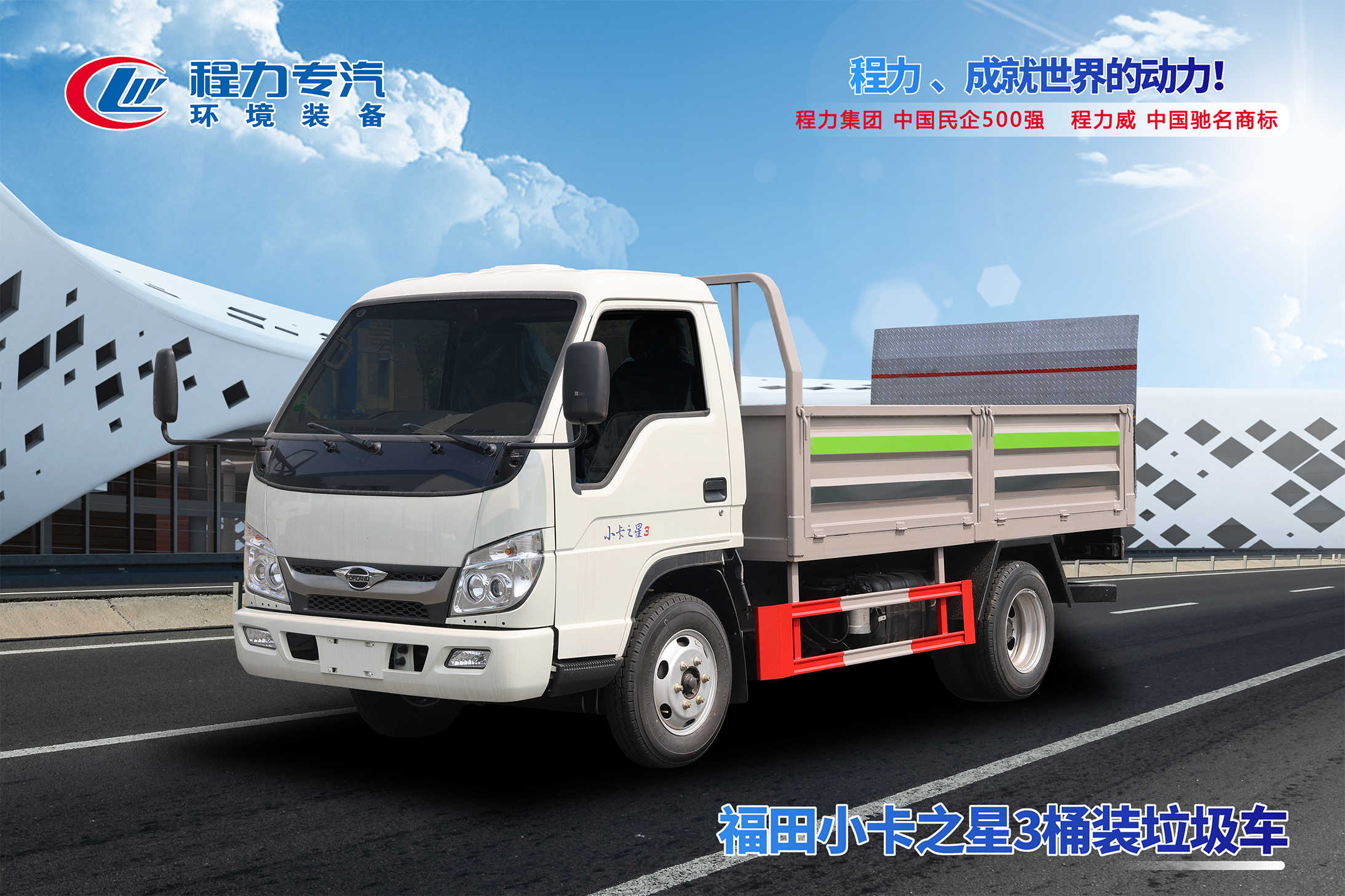 福田小卡3桶装垃圾车