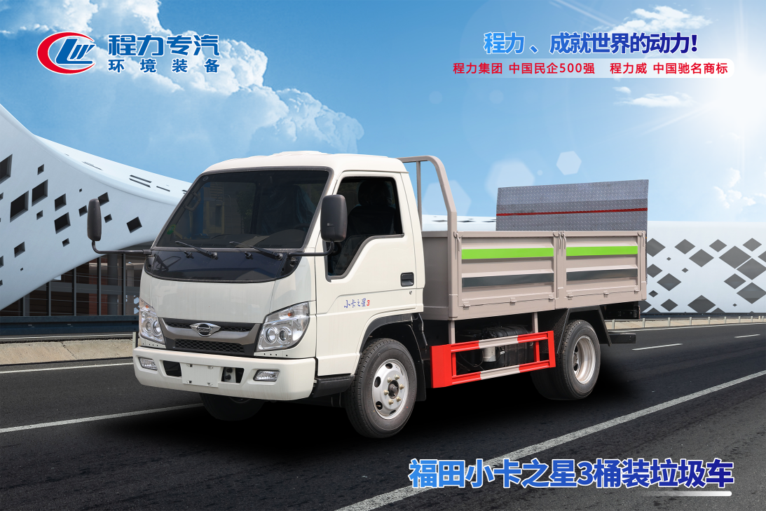 福田小卡3桶装垃圾车