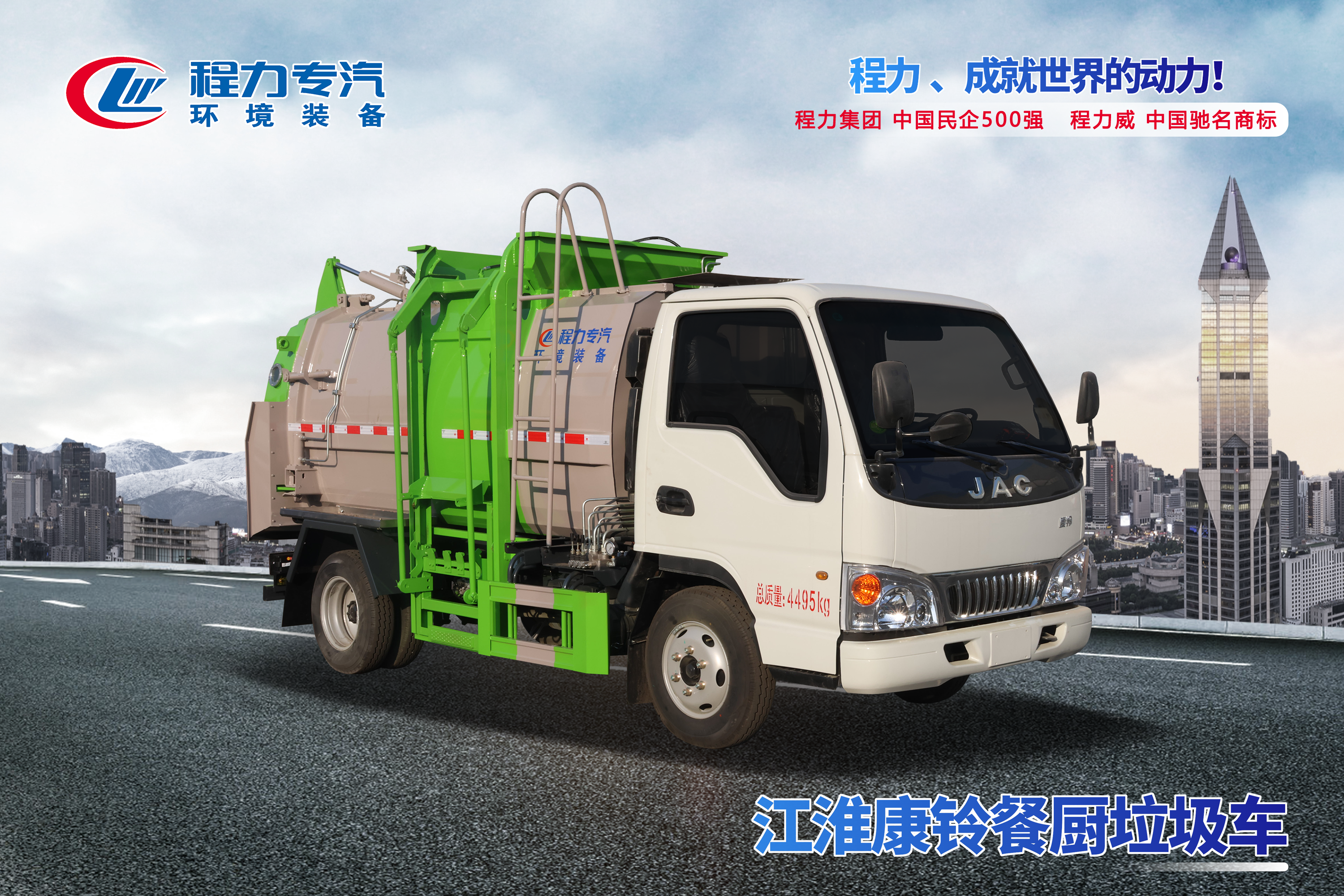 江淮康铃餐厨垃圾车