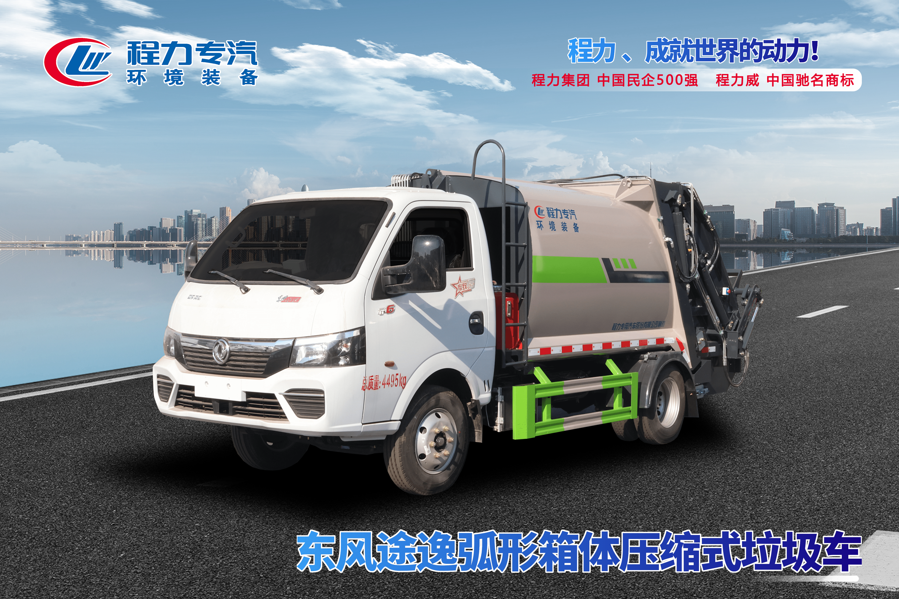东风途逸弧形箱体压缩垃圾车