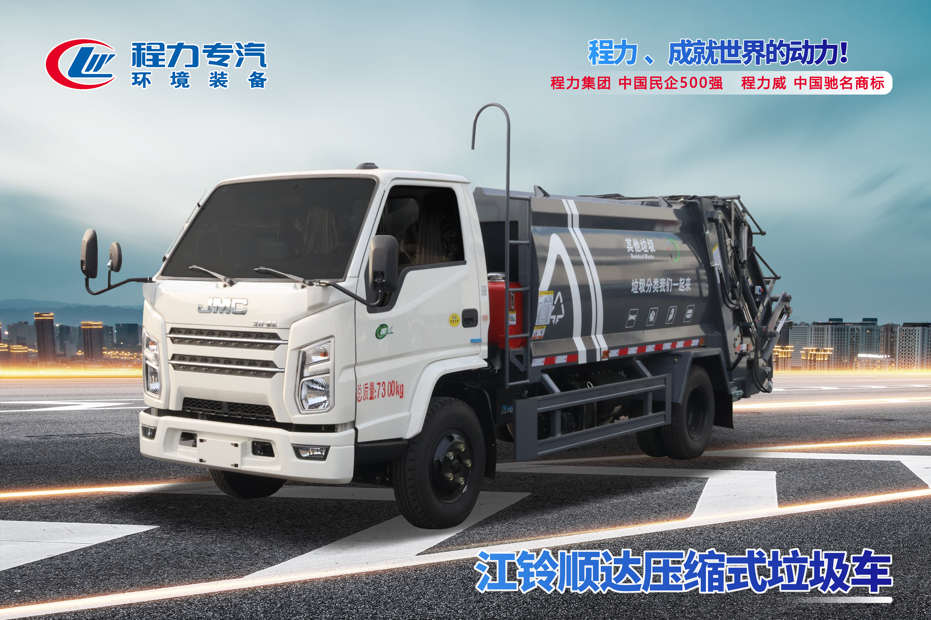 江铃顺达压缩垃圾车