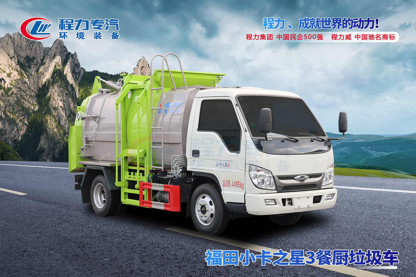 福田小卡3餐厨垃圾车